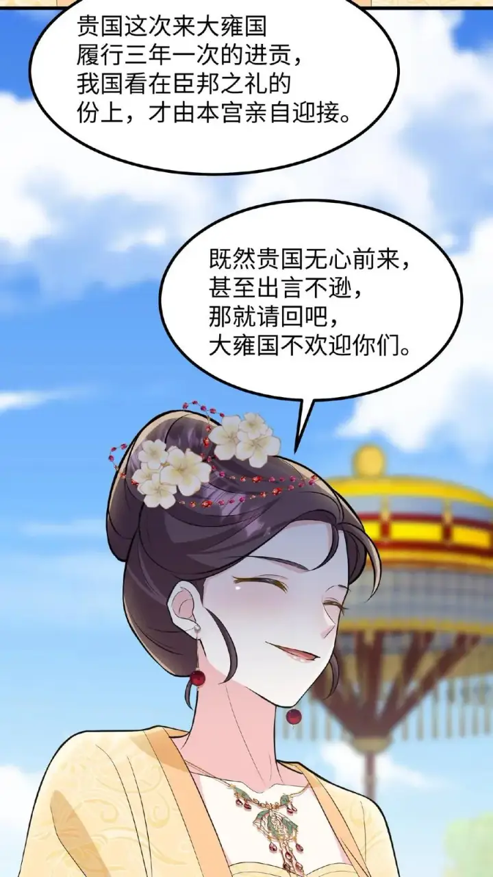 漫画《我穿回暴君小时候打翻他奶瓶》第61话 贵国的待客之道第10张图