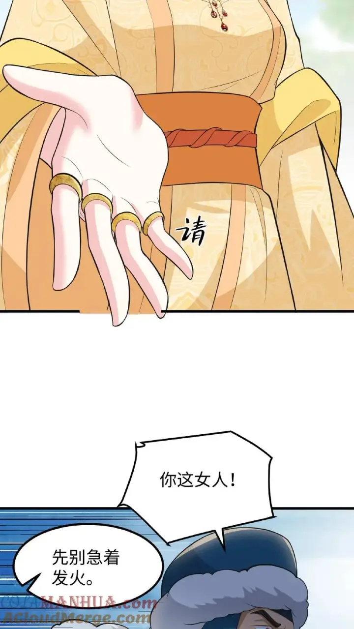 漫画《我穿回暴君小时候打翻他奶瓶》第61话 贵国的待客之道第11张图