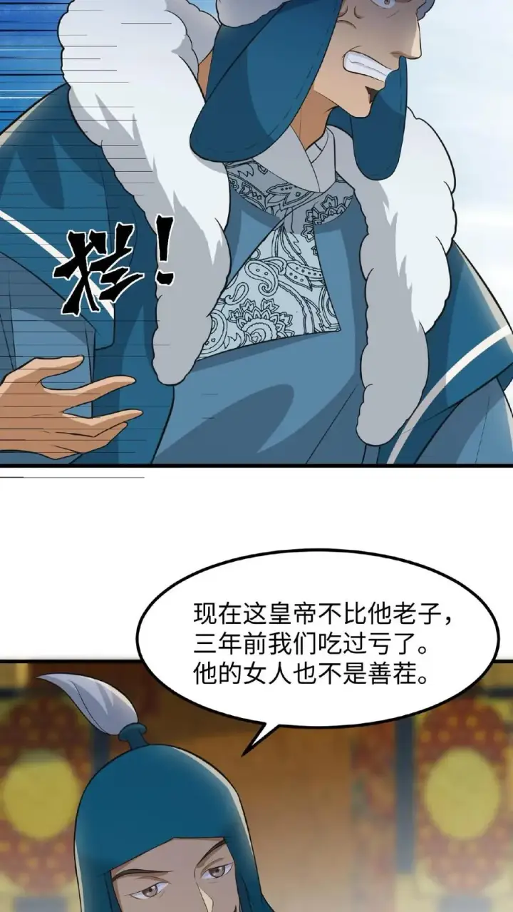 漫画《我穿回暴君小时候打翻他奶瓶》第61话 贵国的待客之道第12张图