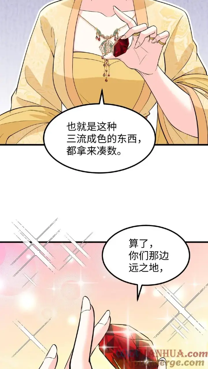 漫画《我穿回暴君小时候打翻他奶瓶》第61话 贵国的待客之道第19张图