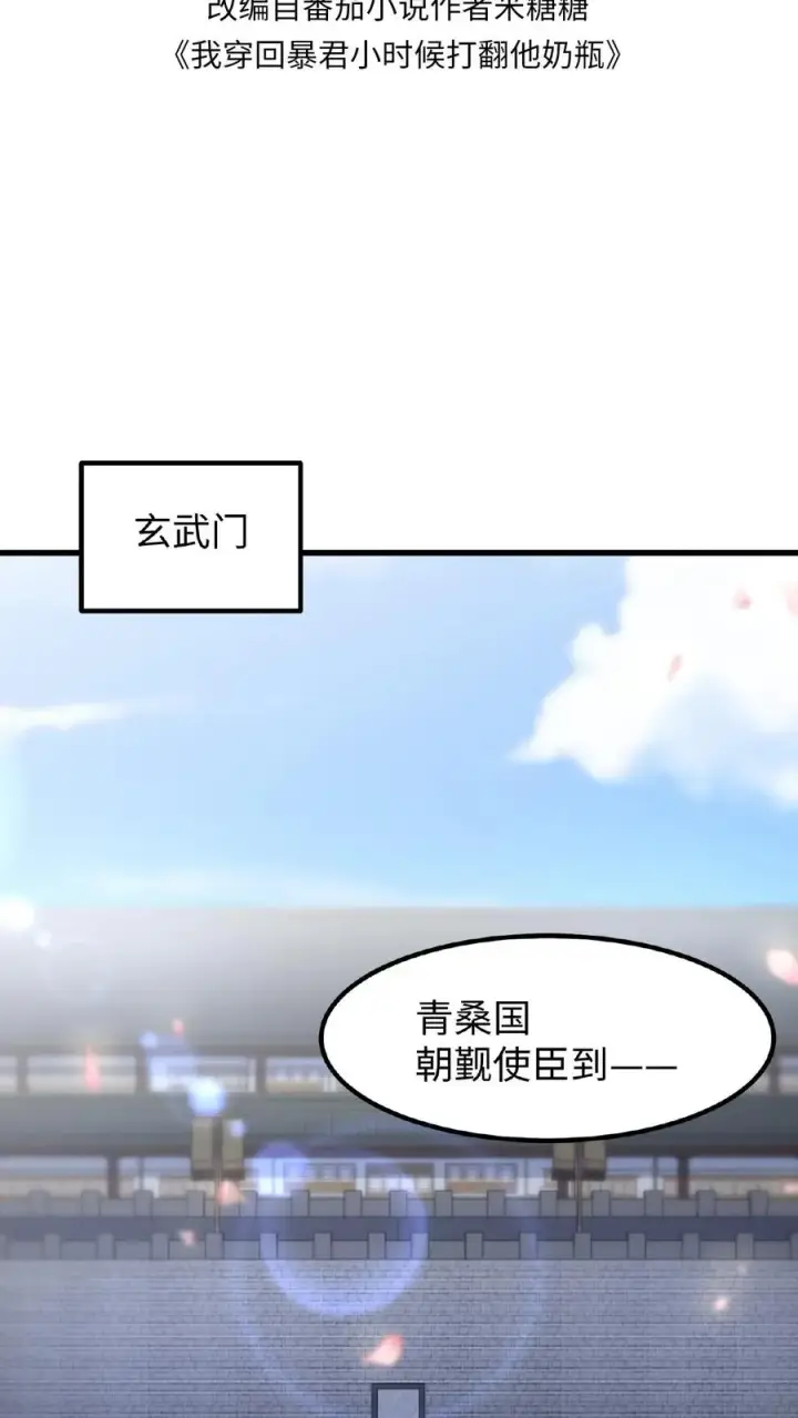 漫画《我穿回暴君小时候打翻他奶瓶》第61话 贵国的待客之道第2张图