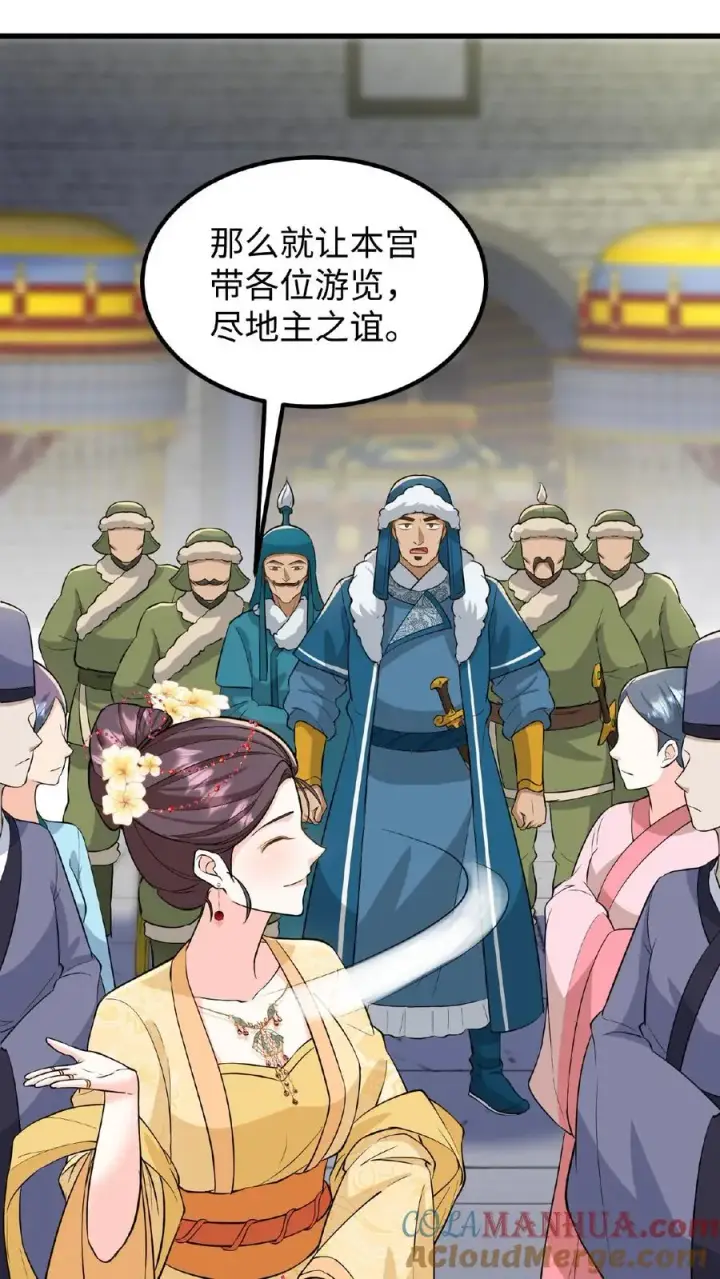 漫画《我穿回暴君小时候打翻他奶瓶》第61话 贵国的待客之道第21张图