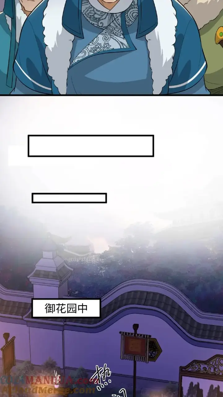 漫画《我穿回暴君小时候打翻他奶瓶》第61话 贵国的待客之道第23张图