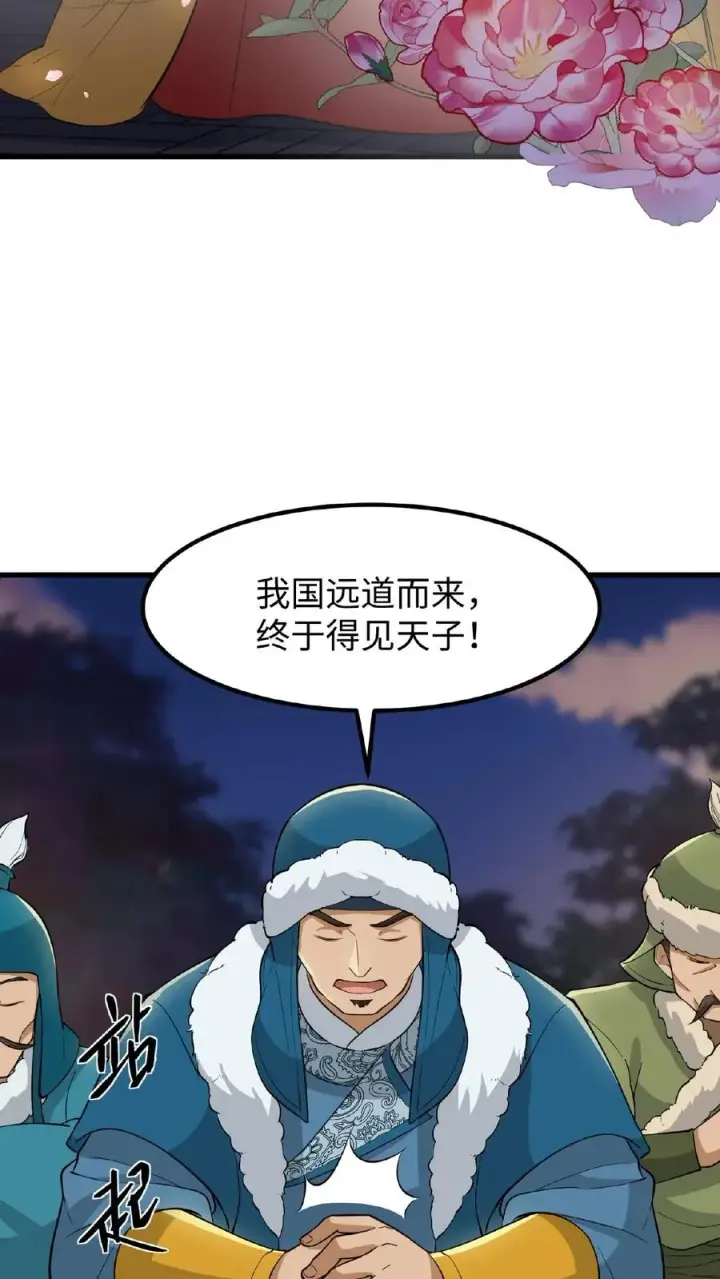 漫画《我穿回暴君小时候打翻他奶瓶》第61话 贵国的待客之道第28张图