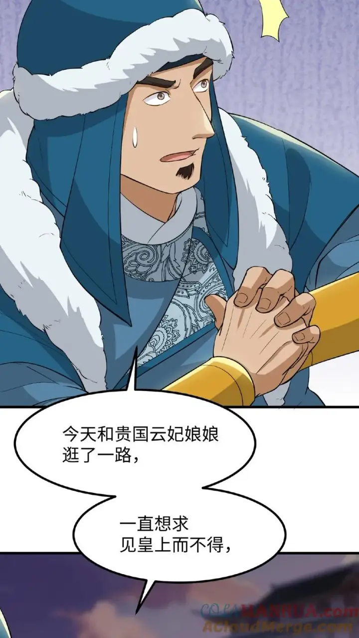 漫画《我穿回暴君小时候打翻他奶瓶》第61话 贵国的待客之道第31张图