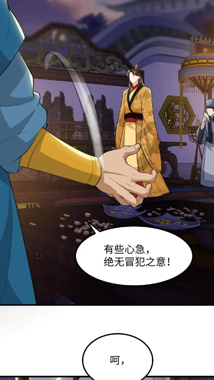 漫画《我穿回暴君小时候打翻他奶瓶》第61话 贵国的待客之道第32张图