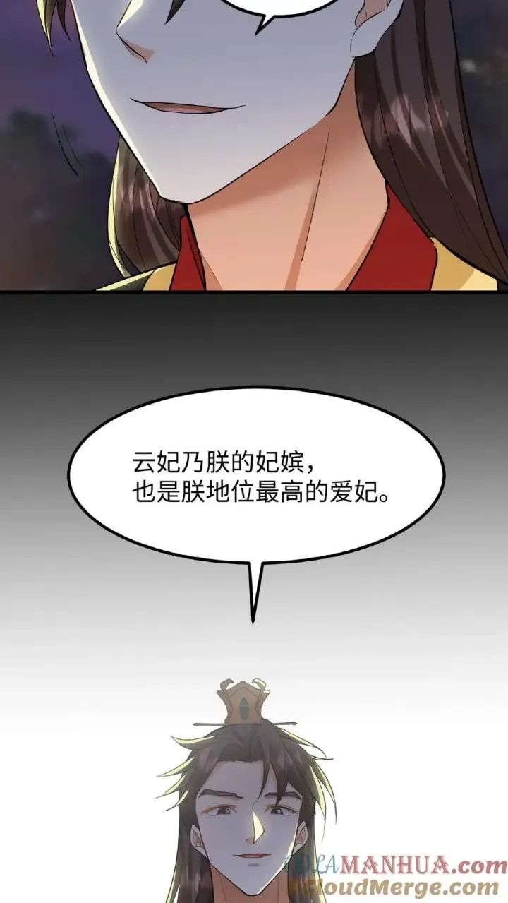 漫画《我穿回暴君小时候打翻他奶瓶》第61话 贵国的待客之道第33张图
