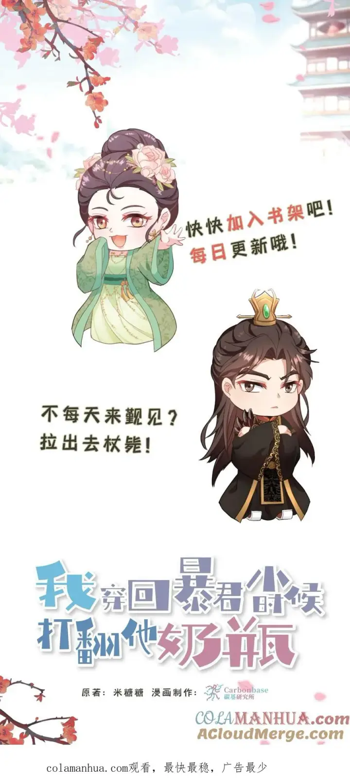 漫画《我穿回暴君小时候打翻他奶瓶》第61话 贵国的待客之道第35张图