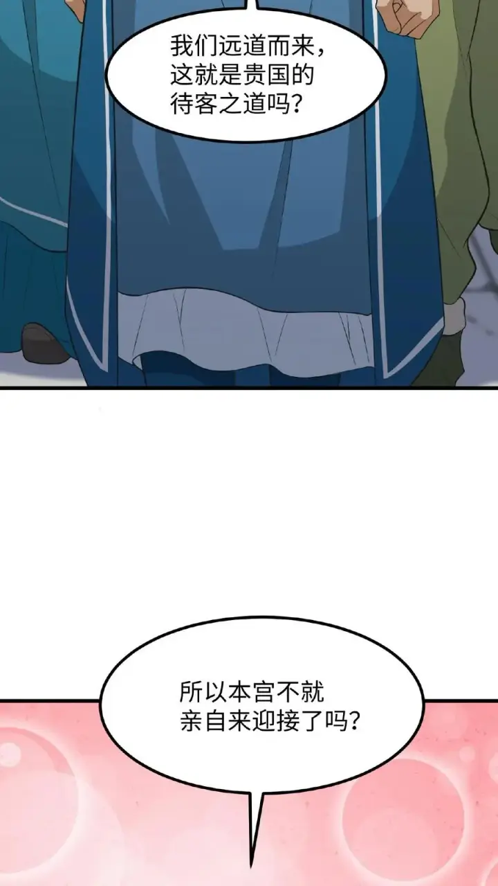 漫画《我穿回暴君小时候打翻他奶瓶》第61话 贵国的待客之道第6张图