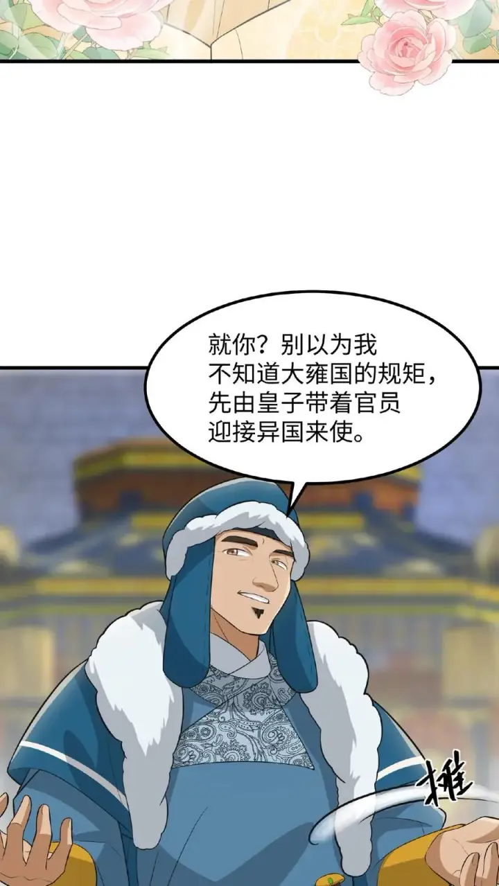 漫画《我穿回暴君小时候打翻他奶瓶》第61话 贵国的待客之道第8张图
