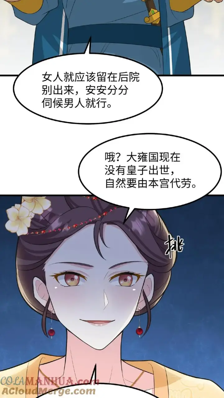 漫画《我穿回暴君小时候打翻他奶瓶》第61话 贵国的待客之道第9张图