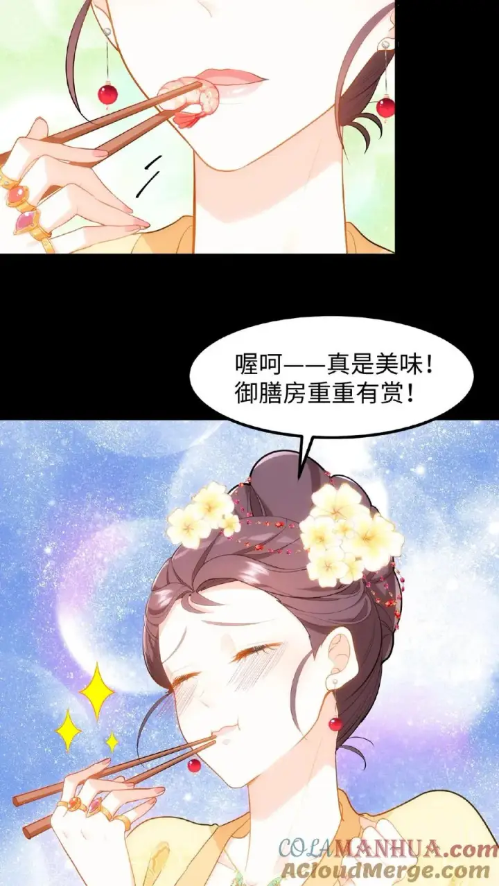 漫画《我穿回暴君小时候打翻他奶瓶》第62话 朕与爱妃，向来如此第17张图