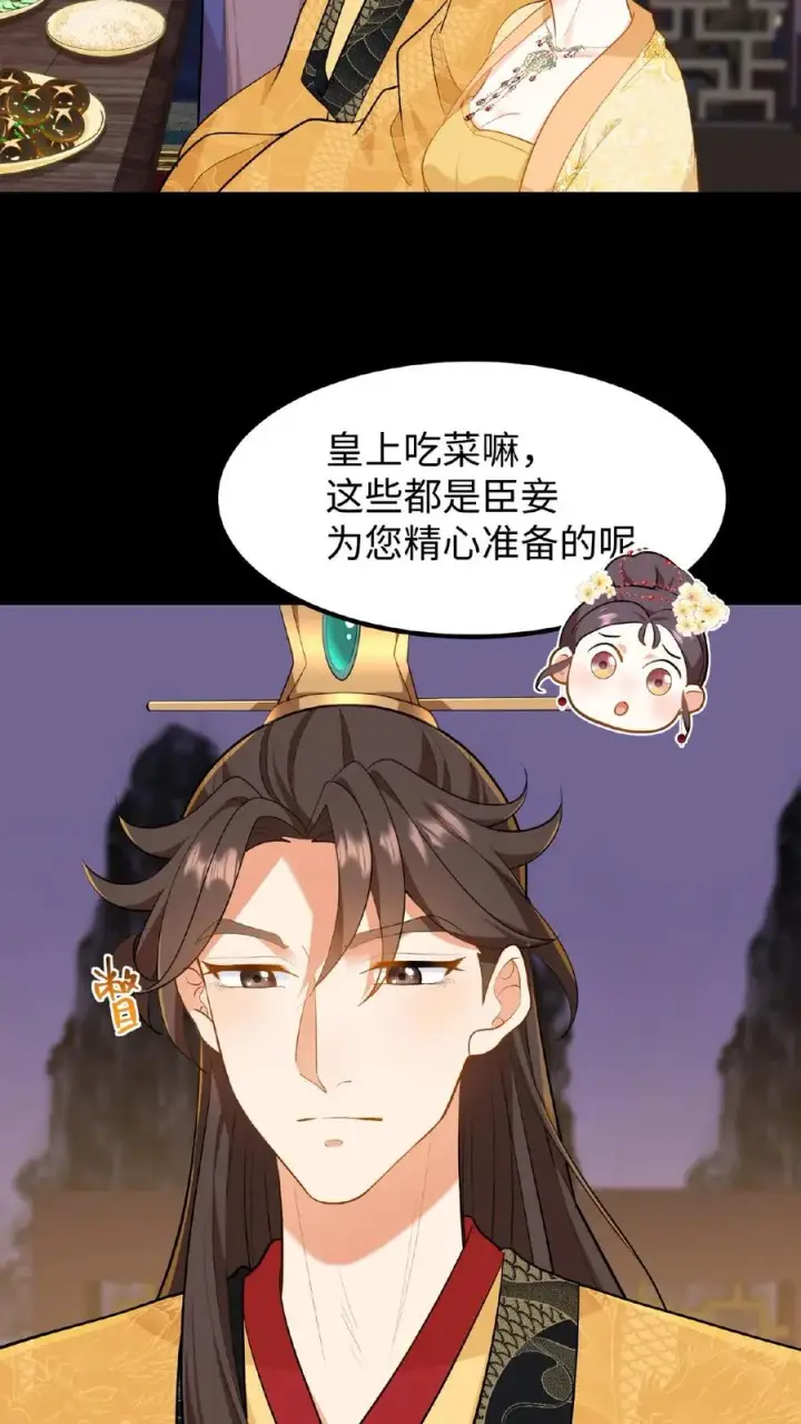 漫画《我穿回暴君小时候打翻他奶瓶》第62话 朕与爱妃，向来如此第22张图