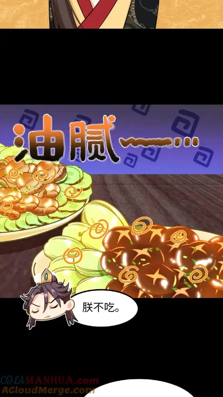 漫画《我穿回暴君小时候打翻他奶瓶》第62话 朕与爱妃，向来如此第23张图