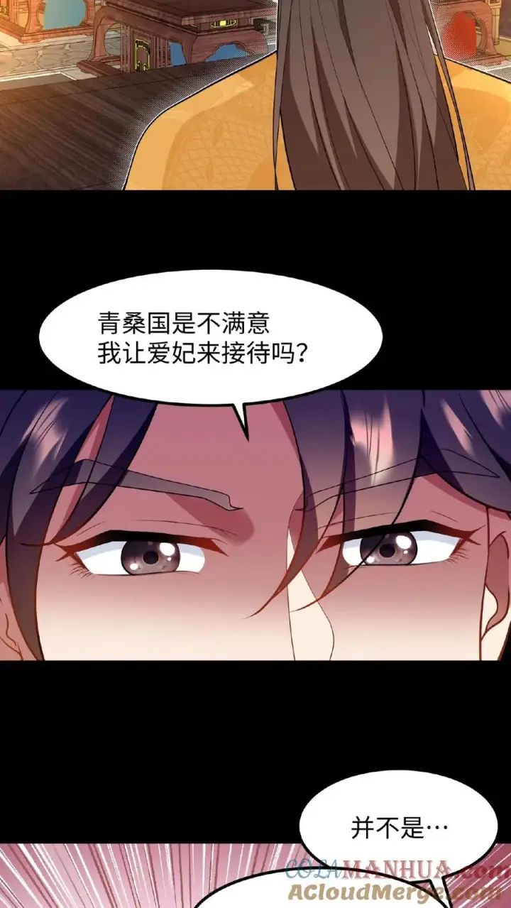 漫画《我穿回暴君小时候打翻他奶瓶》第62话 朕与爱妃，向来如此第3张图
