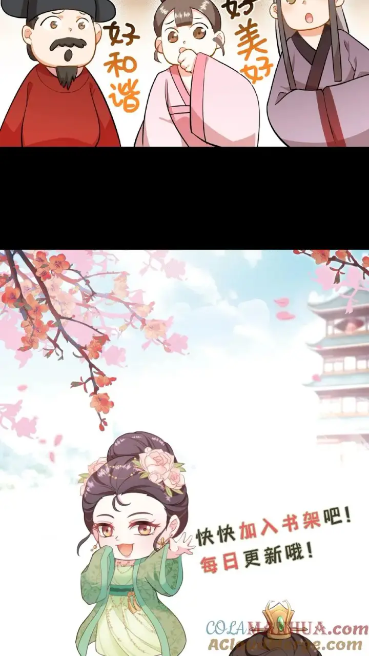 漫画《我穿回暴君小时候打翻他奶瓶》第62话 朕与爱妃，向来如此第33张图