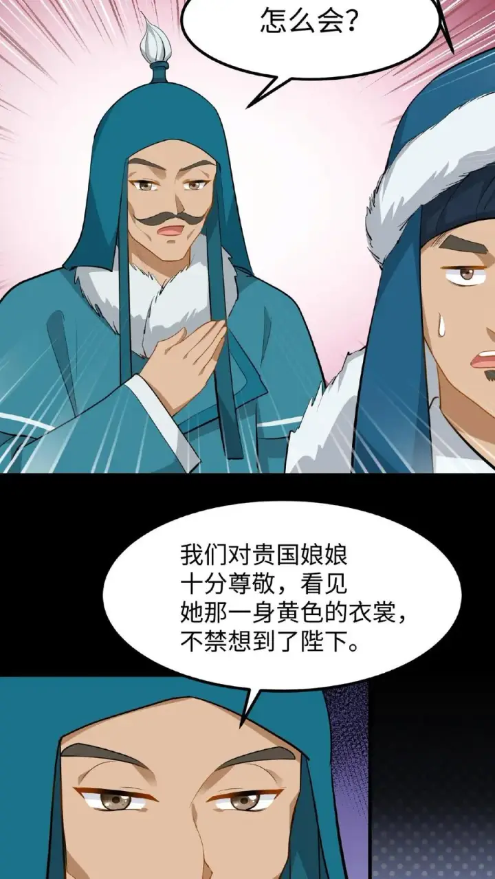 漫画《我穿回暴君小时候打翻他奶瓶》第62话 朕与爱妃，向来如此第4张图
