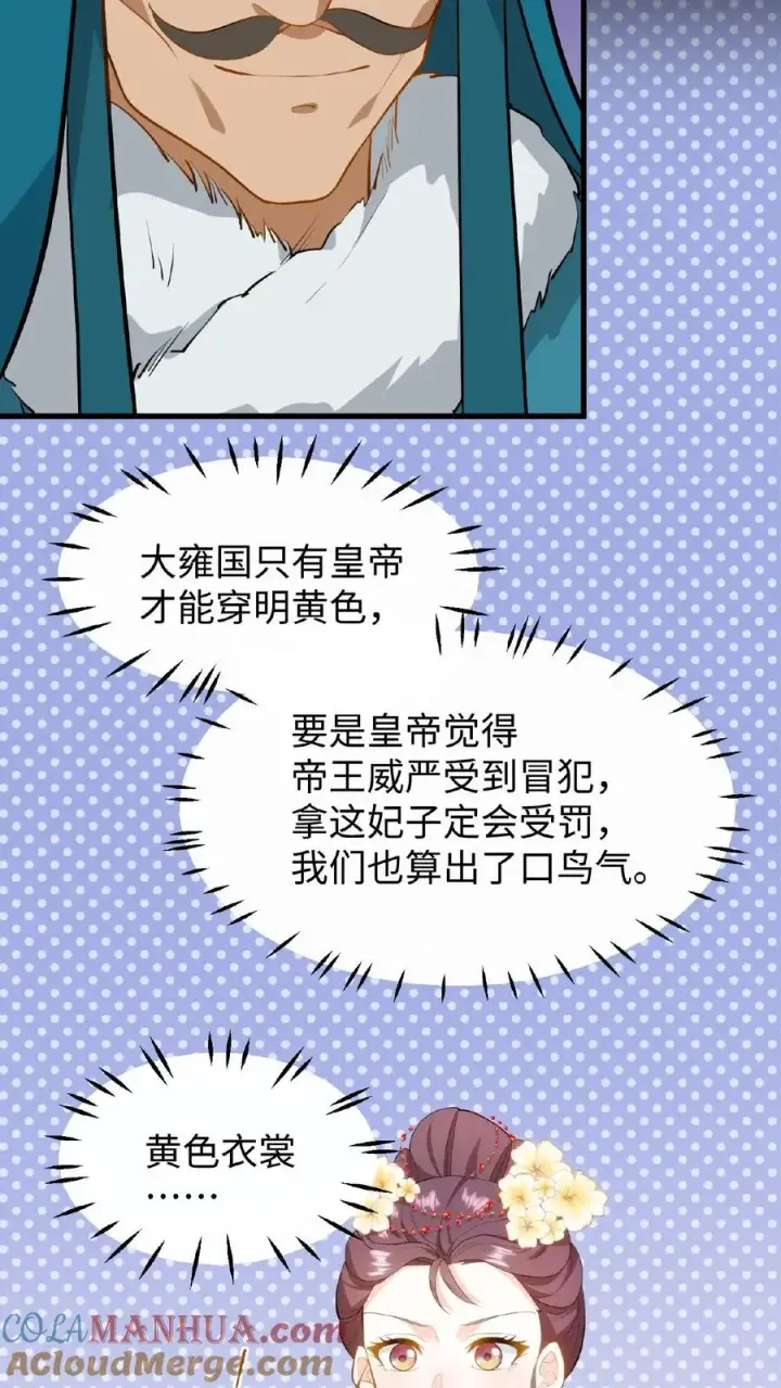 漫画《我穿回暴君小时候打翻他奶瓶》第62话 朕与爱妃，向来如此第5张图