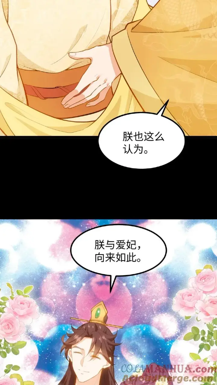 漫画《我穿回暴君小时候打翻他奶瓶》第62话 朕与爱妃，向来如此第7张图