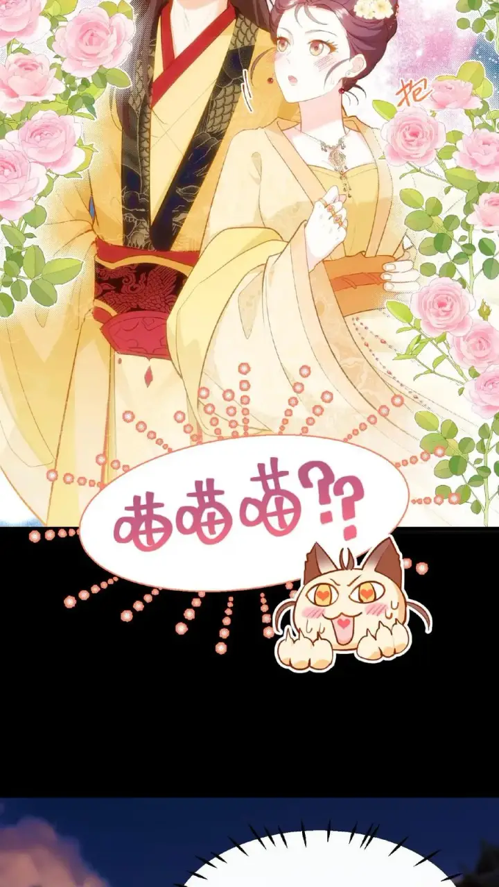 漫画《我穿回暴君小时候打翻他奶瓶》第62话 朕与爱妃，向来如此第8张图