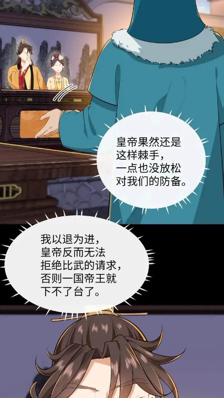 漫画《我穿回暴君小时候打翻他奶瓶》第63话 卑职一人就能与他们一战！第26张图