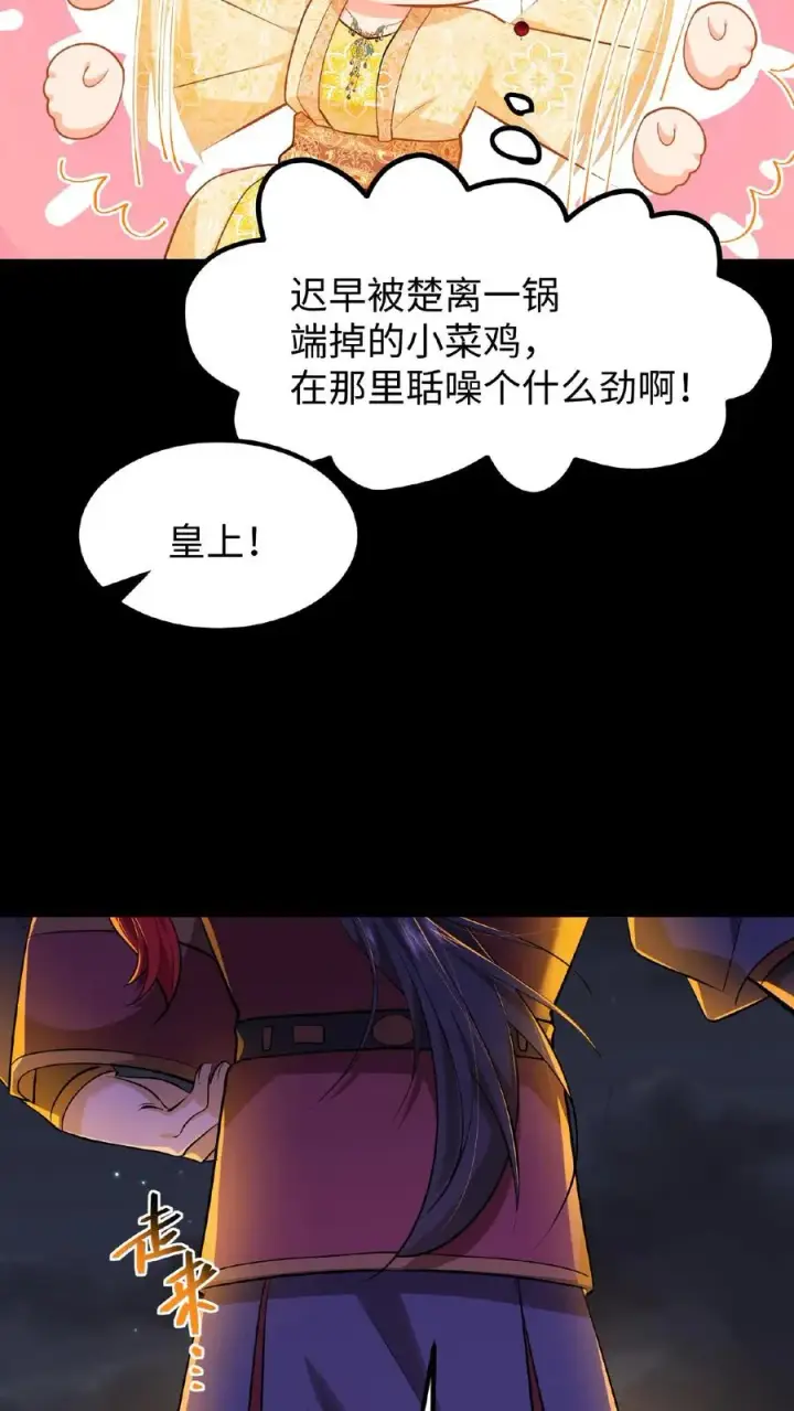漫画《我穿回暴君小时候打翻他奶瓶》第63话 卑职一人就能与他们一战！第28张图