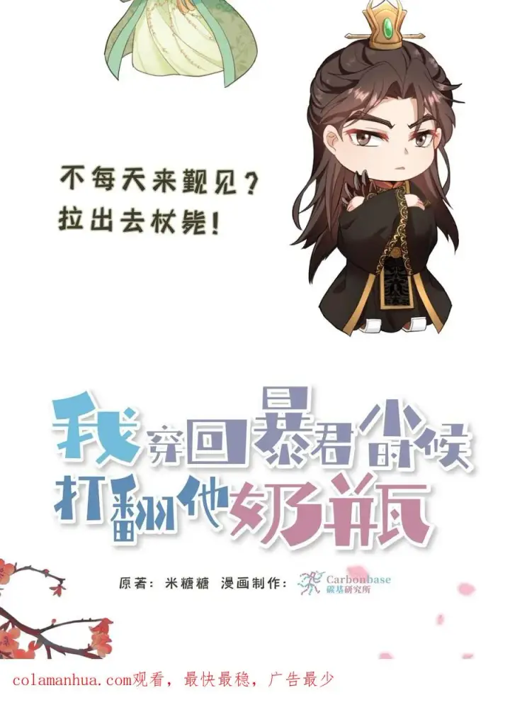 漫画《我穿回暴君小时候打翻他奶瓶》第63话 卑职一人就能与他们一战！第32张图