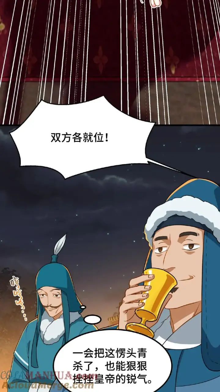 漫画《我穿回暴君小时候打翻他奶瓶》第64话 小心！快躲开！第15张图