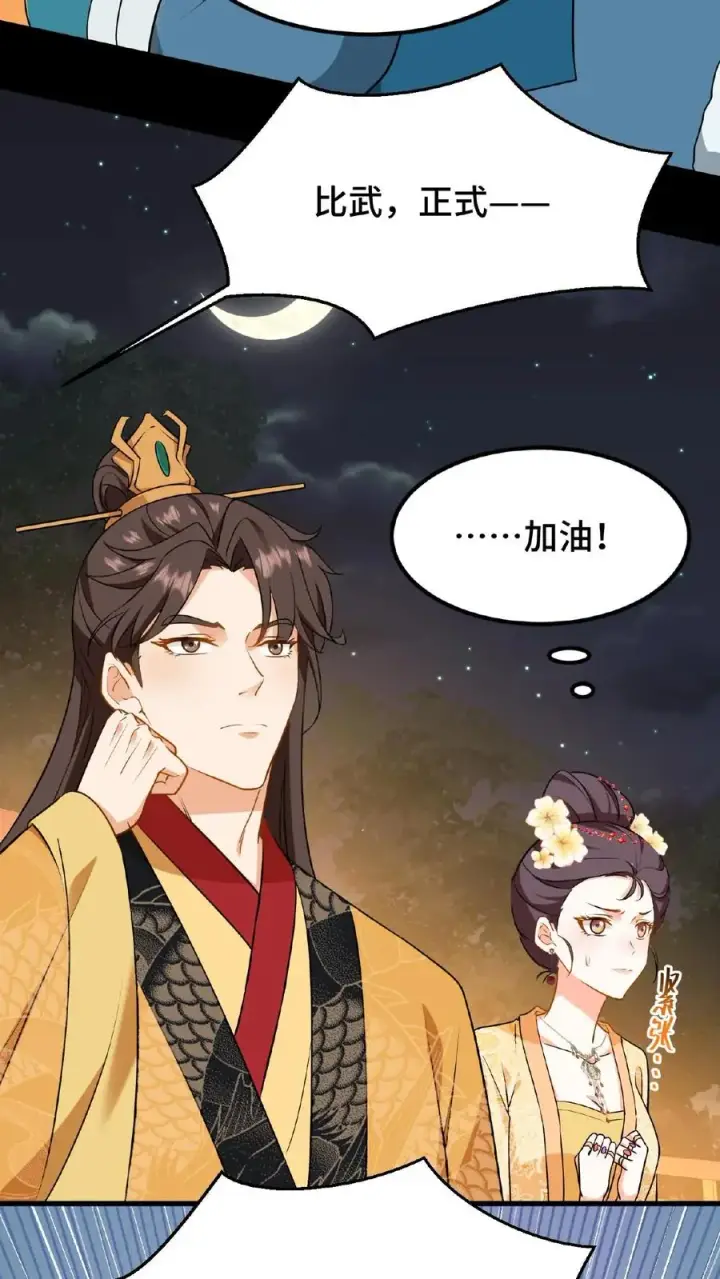 漫画《我穿回暴君小时候打翻他奶瓶》第64话 小心！快躲开！第16张图