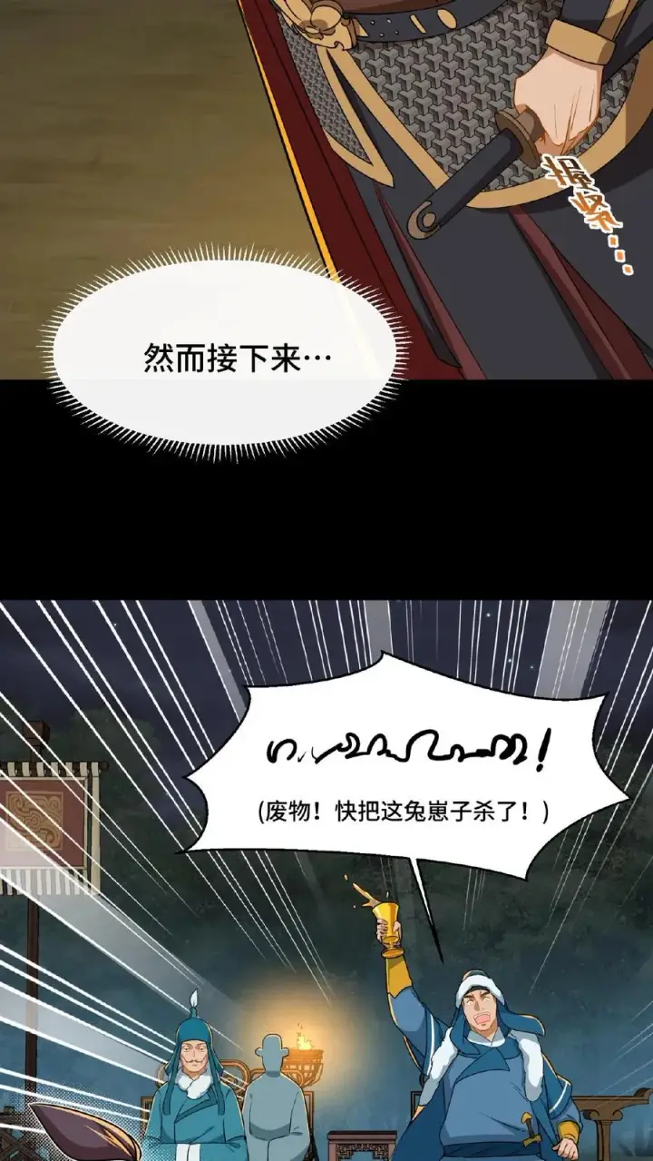 漫画《我穿回暴君小时候打翻他奶瓶》第64话 小心！快躲开！第28张图