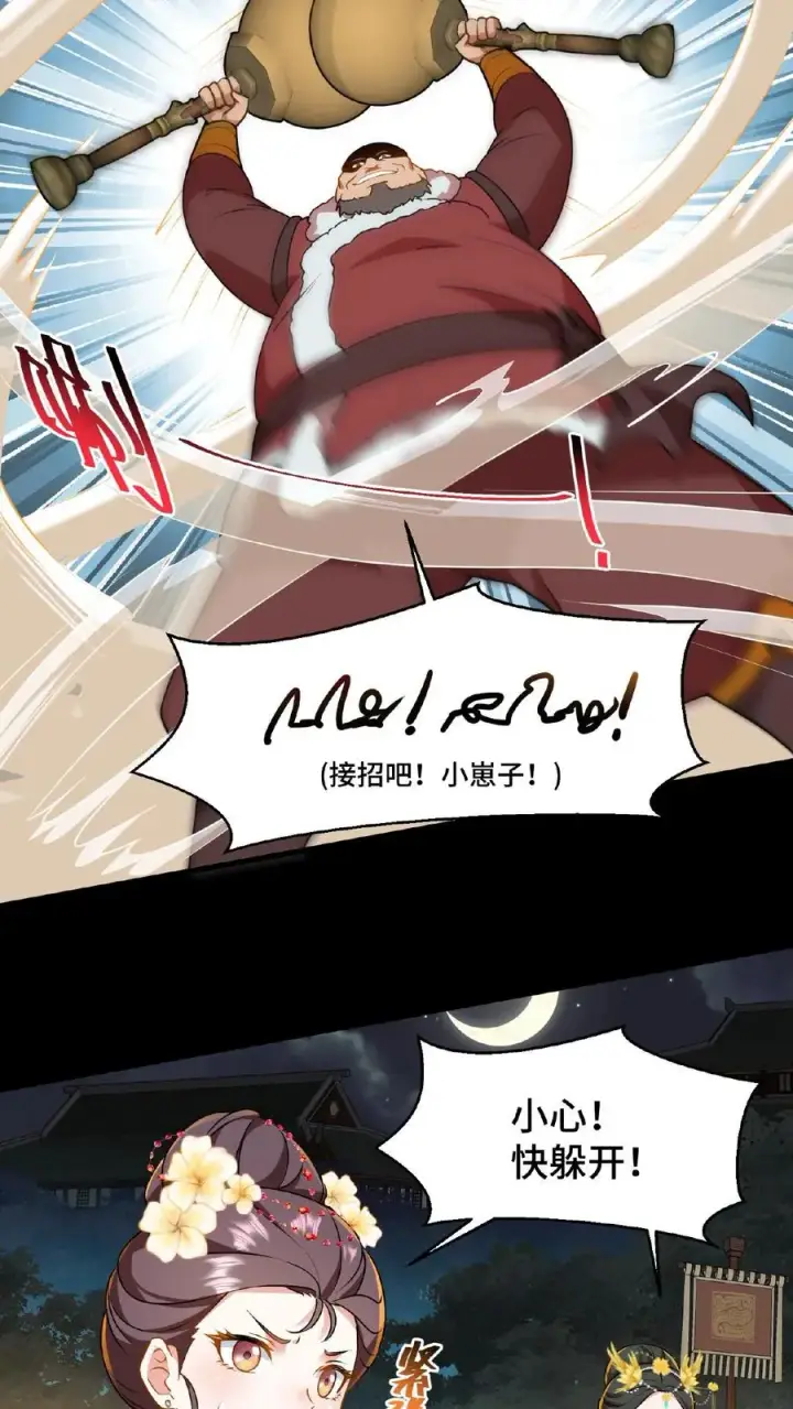 漫画《我穿回暴君小时候打翻他奶瓶》第64话 小心！快躲开！第30张图