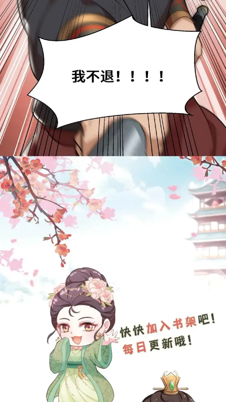 漫画《我穿回暴君小时候打翻他奶瓶》第64话 小心！快躲开！第32张图