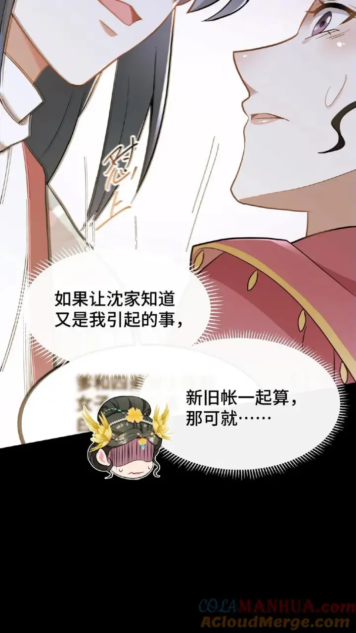 漫画《我穿回暴君小时候打翻他奶瓶》第65话 不要心存侥幸和匹夫之勇第11张图