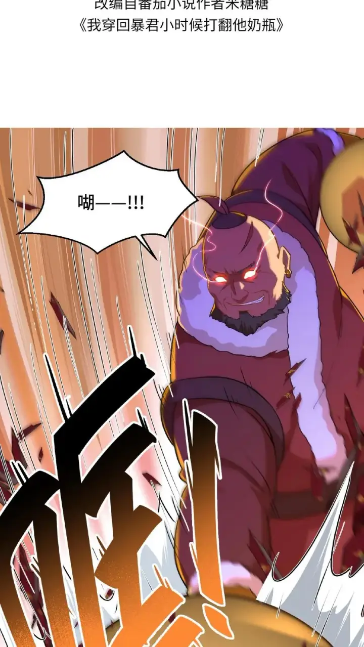 漫画《我穿回暴君小时候打翻他奶瓶》第65话 不要心存侥幸和匹夫之勇第2张图