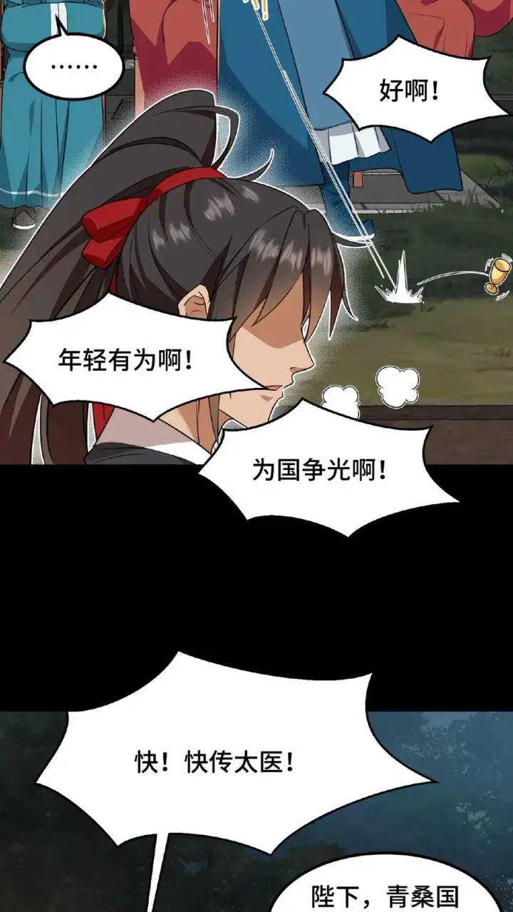 漫画《我穿回暴君小时候打翻他奶瓶》第65话 不要心存侥幸和匹夫之勇第22张图
