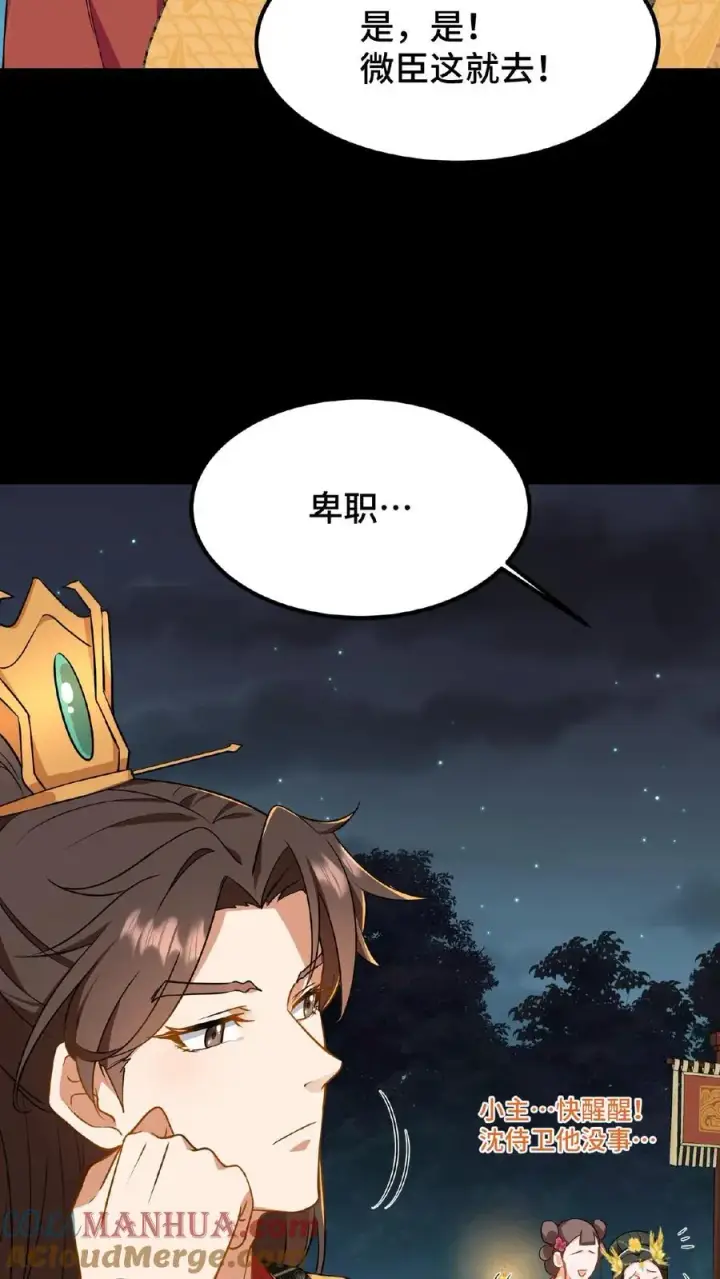 漫画《我穿回暴君小时候打翻他奶瓶》第65话 不要心存侥幸和匹夫之勇第25张图