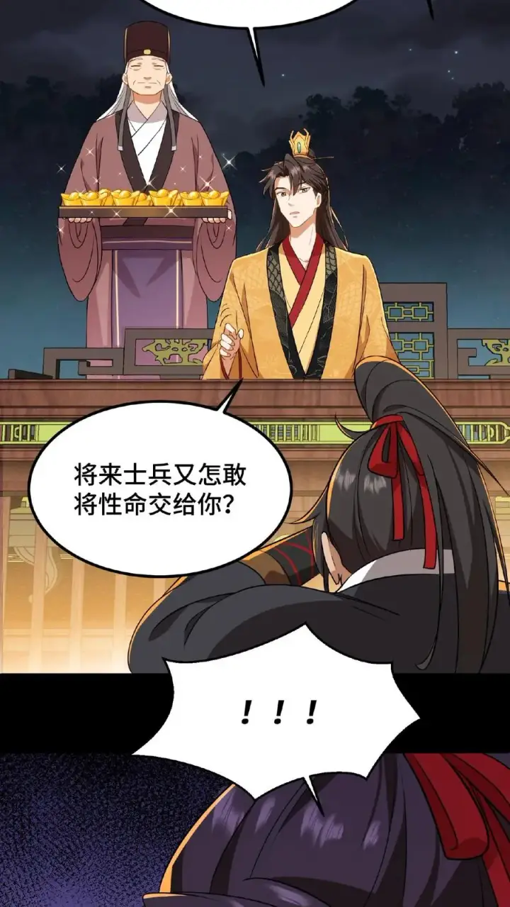 漫画《我穿回暴君小时候打翻他奶瓶》第65话 不要心存侥幸和匹夫之勇第30张图