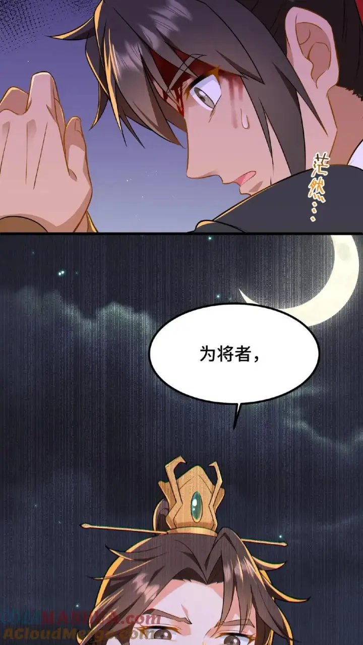 漫画《我穿回暴君小时候打翻他奶瓶》第65话 不要心存侥幸和匹夫之勇第31张图