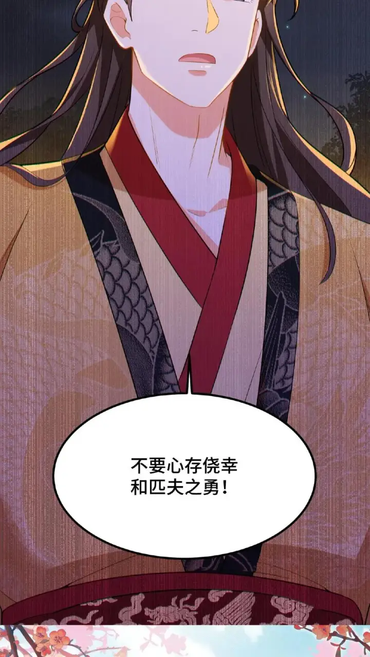 漫画《我穿回暴君小时候打翻他奶瓶》第65话 不要心存侥幸和匹夫之勇第32张图