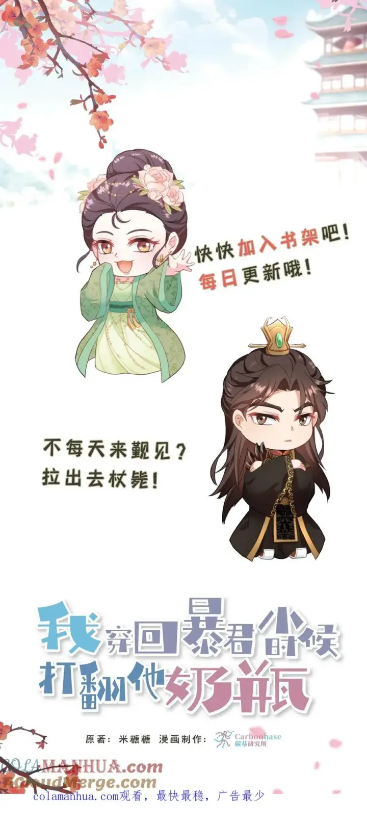 漫画《我穿回暴君小时候打翻他奶瓶》第65话 不要心存侥幸和匹夫之勇第33张图