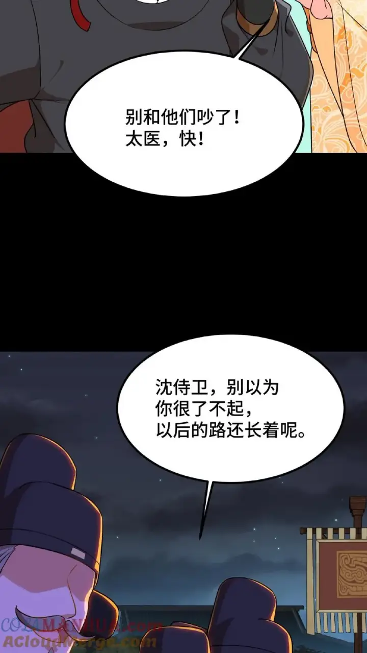 漫画《我穿回暴君小时候打翻他奶瓶》第66话 云妃娘娘不谙礼法！第13张图