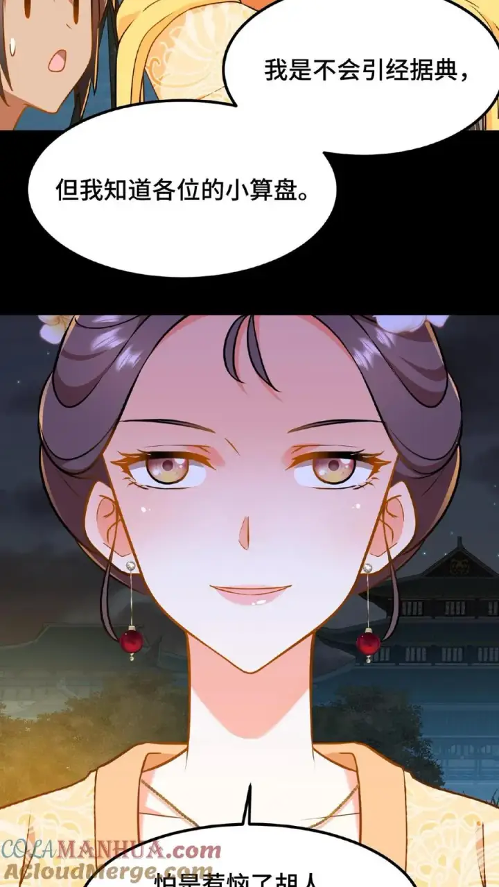 漫画《我穿回暴君小时候打翻他奶瓶》第66话 云妃娘娘不谙礼法！第17张图