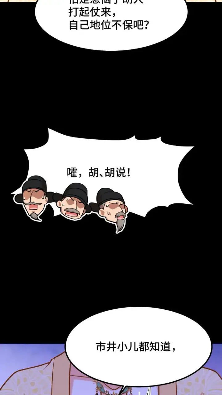 漫画《我穿回暴君小时候打翻他奶瓶》第66话 云妃娘娘不谙礼法！第18张图