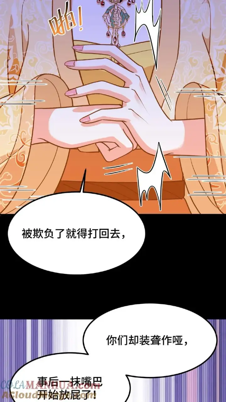 漫画《我穿回暴君小时候打翻他奶瓶》第66话 云妃娘娘不谙礼法！第19张图