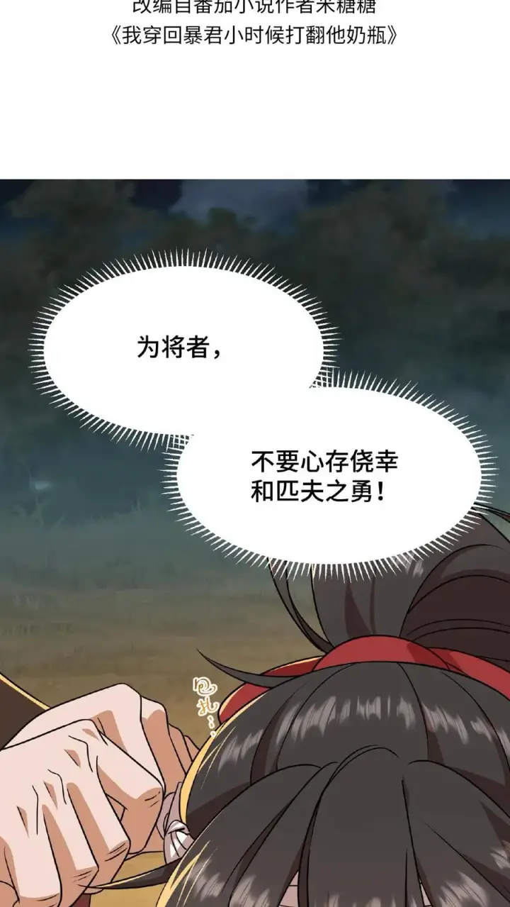 漫画《我穿回暴君小时候打翻他奶瓶》第66话 云妃娘娘不谙礼法！第2张图