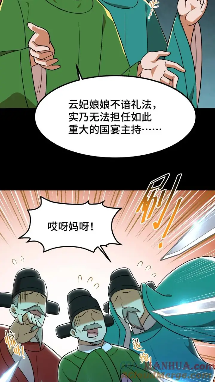 漫画《我穿回暴君小时候打翻他奶瓶》第66话 云妃娘娘不谙礼法！第23张图
