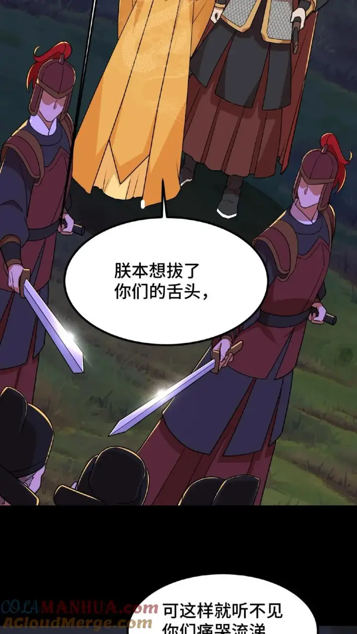 漫画《我穿回暴君小时候打翻他奶瓶》第66话 云妃娘娘不谙礼法！第25张图