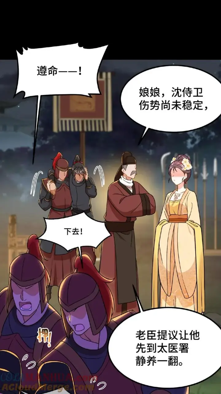 漫画《我穿回暴君小时候打翻他奶瓶》第66话 云妃娘娘不谙礼法！第27张图