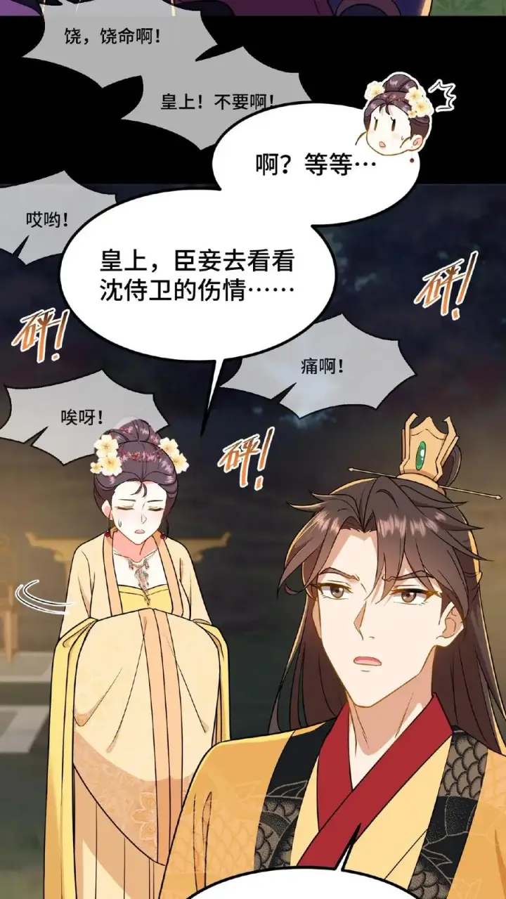 漫画《我穿回暴君小时候打翻他奶瓶》第66话 云妃娘娘不谙礼法！第28张图
