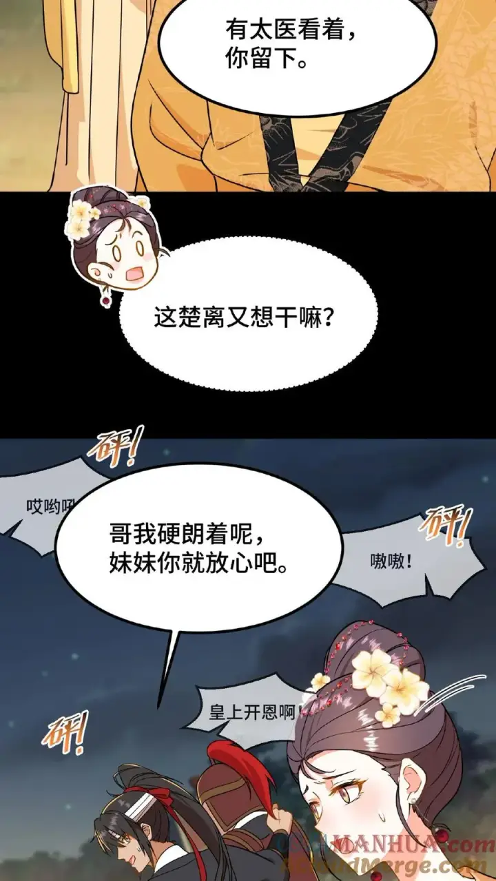 漫画《我穿回暴君小时候打翻他奶瓶》第66话 云妃娘娘不谙礼法！第29张图